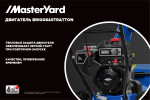 Снегоуборщик MasterYard ML 8024B