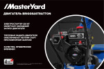 Снегоуборщик MasterYard MV 9024 BE