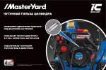 Снегоуборщик MasterYard MV 8524 RE