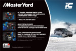 Снегоуборщик MasterYard MV 8524 RE