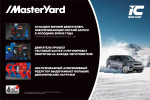 Снегоуборщик MasterYard MV 11528BE