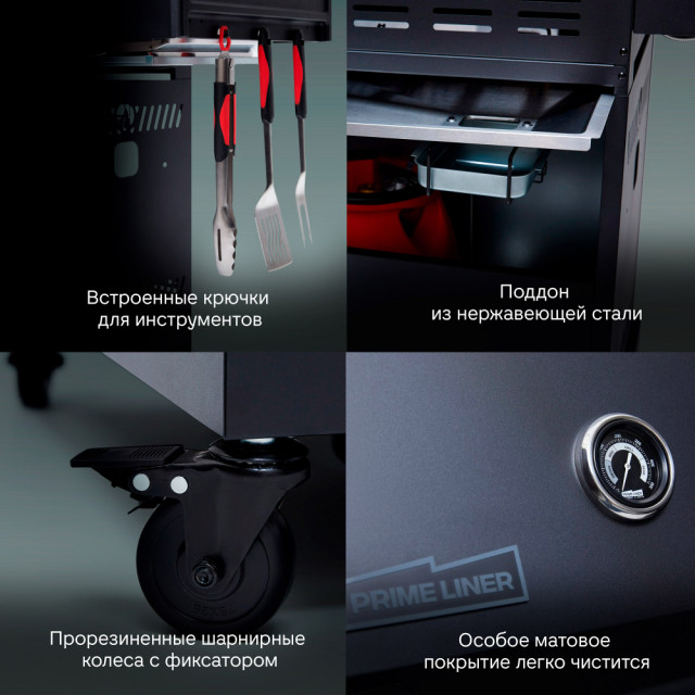 Газовый гриль PRIMELINER G class 3B