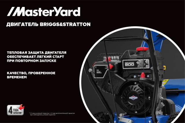Снегоуборщик MasterYard ML 8024B