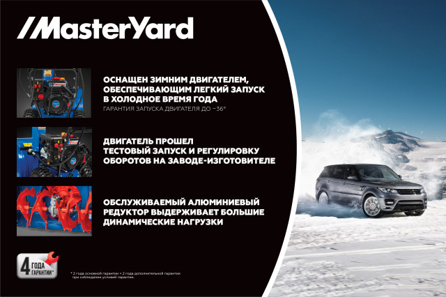 Снегоуборщик MasterYard ML 8024B