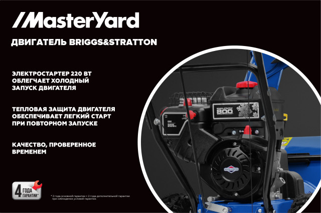 Снегоуборщик MasterYard MV 9024 BE