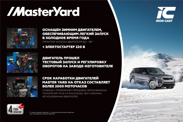 Снегоуборщик MasterYard MV 8524 RE