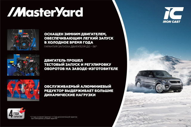 Снегоуборщик MasterYard MV 11528BE