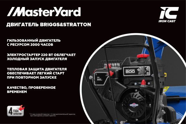 Снегоуборщик MasterYard MV 11528BE